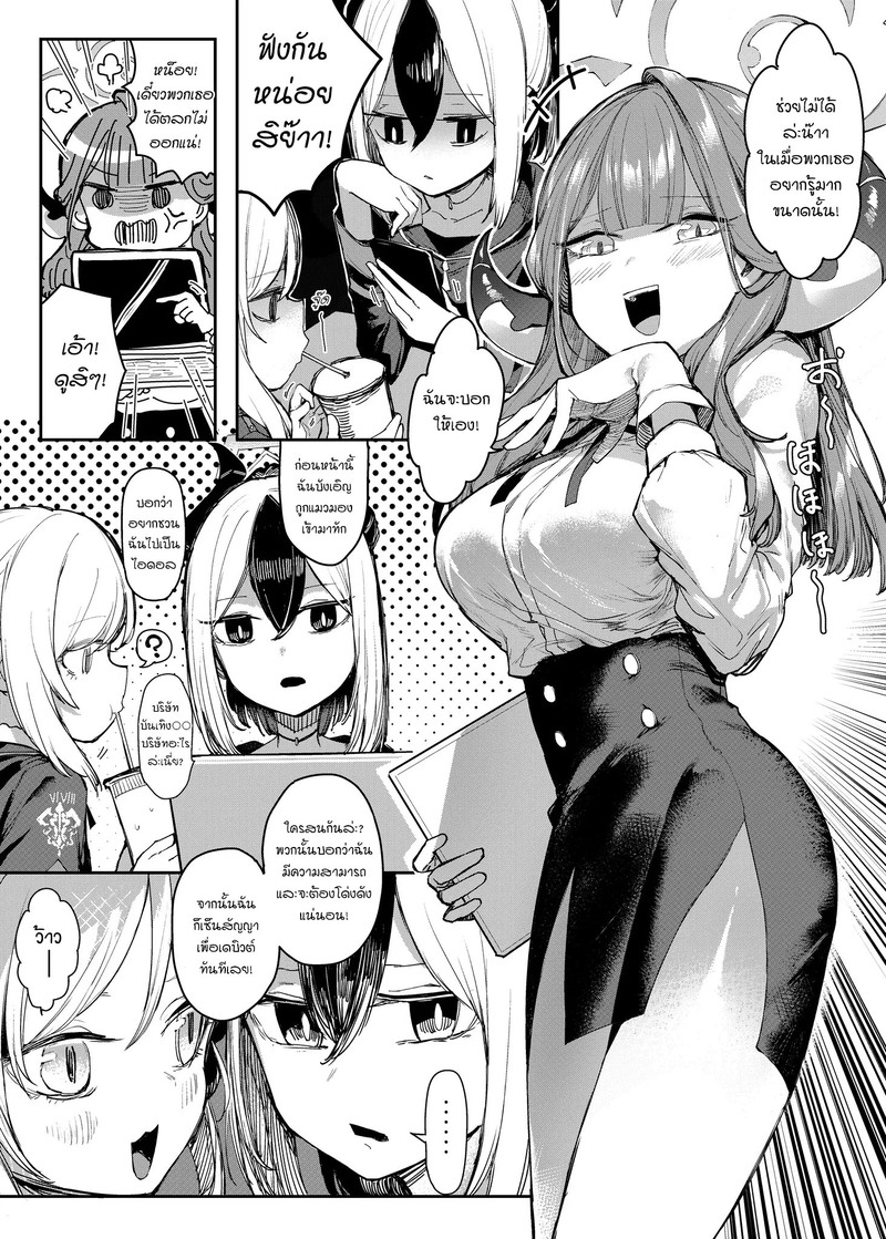 เดบิวต์ไอดอลของประธานอารุ